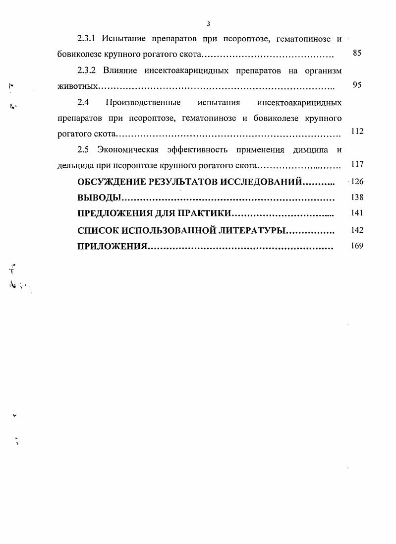 2.1 Материалы и методы исследования.