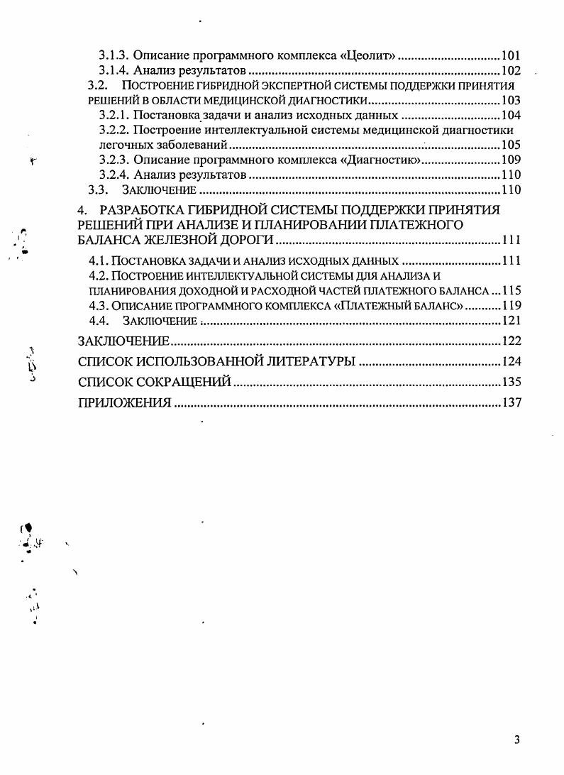 1.1. Краткий обзор экспертных систем