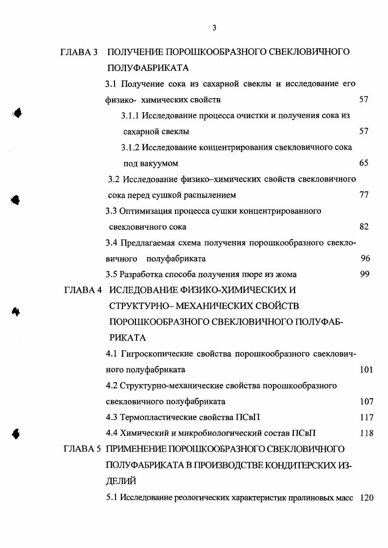 1.1 Существующие способы переработки сахарной свеклы 