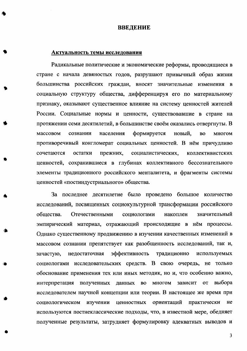 1.2 Ценностные ориентации как элемент массового сознания