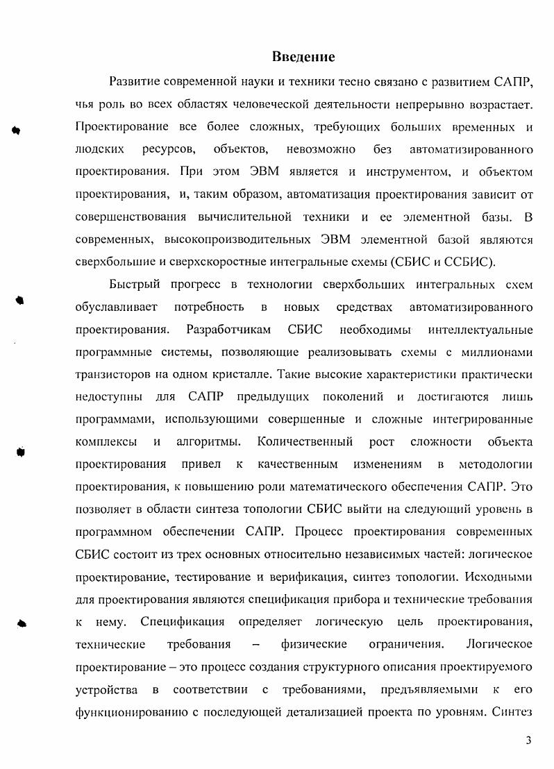 РАЗМЕЩЕНИЯ ПРИ КОНСТРУКТОРСКОМ ПРОЕКТИРОВАНИИ