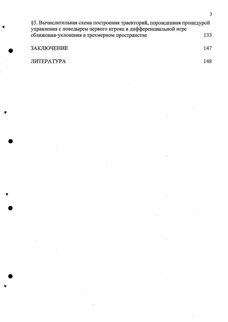 1.1 Постановка задачи сближения с целью управляемой системы 