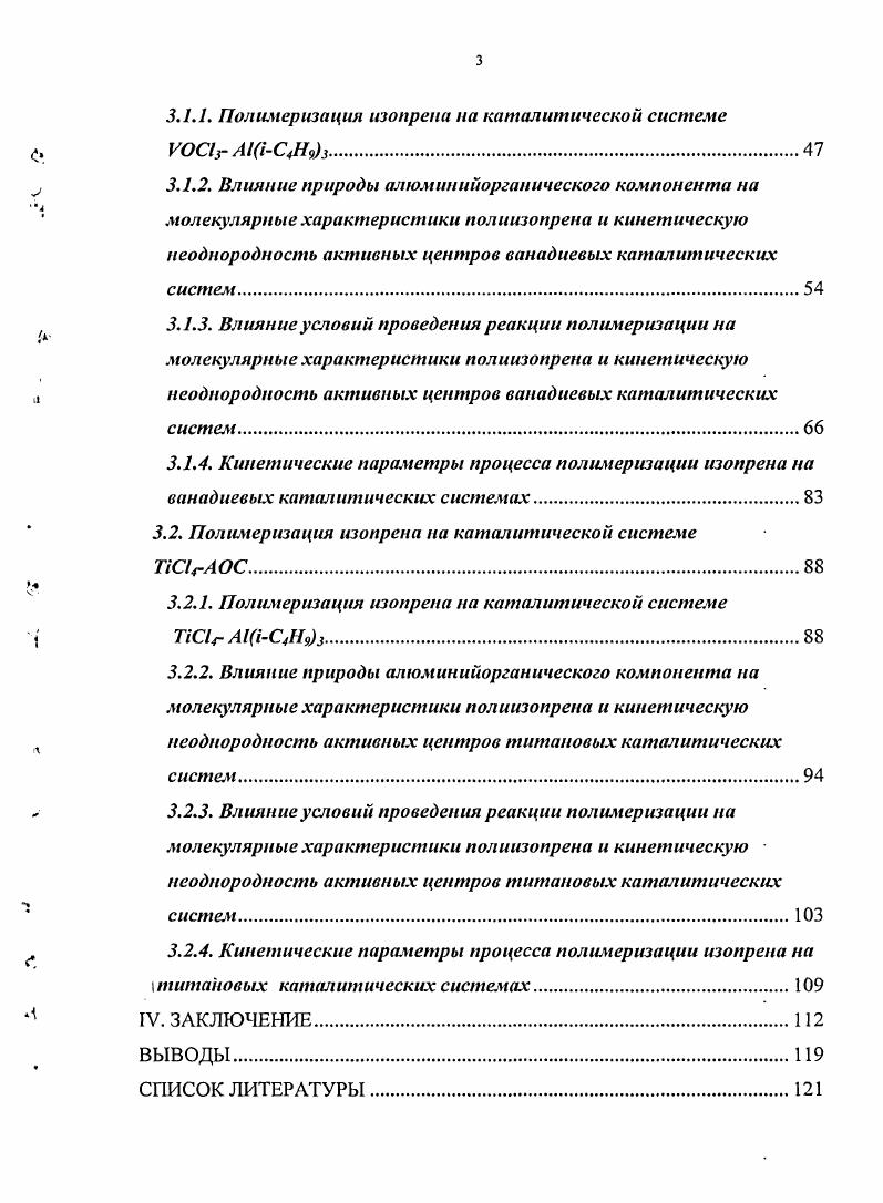 1.2.Ванадиевые каталитические системы.