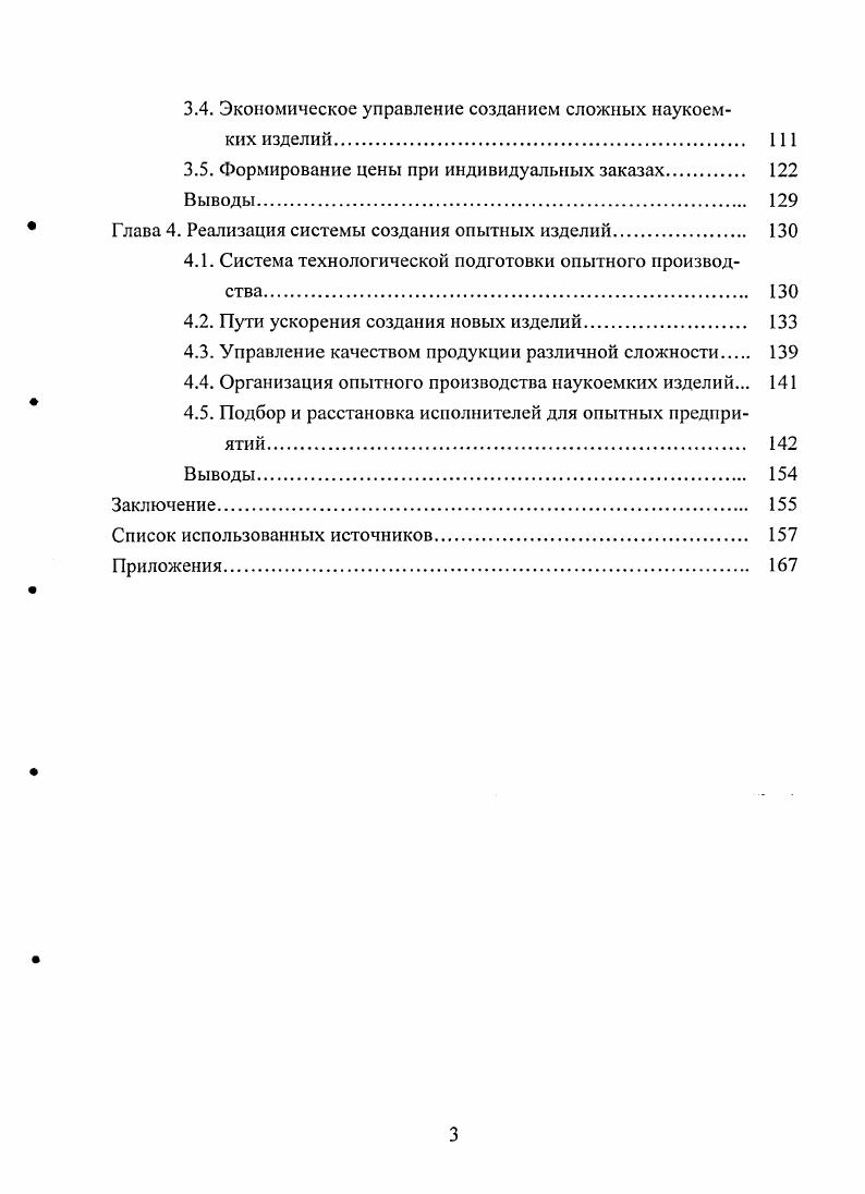 1.2. Оптимизация затрат и потребности в инвестициях 