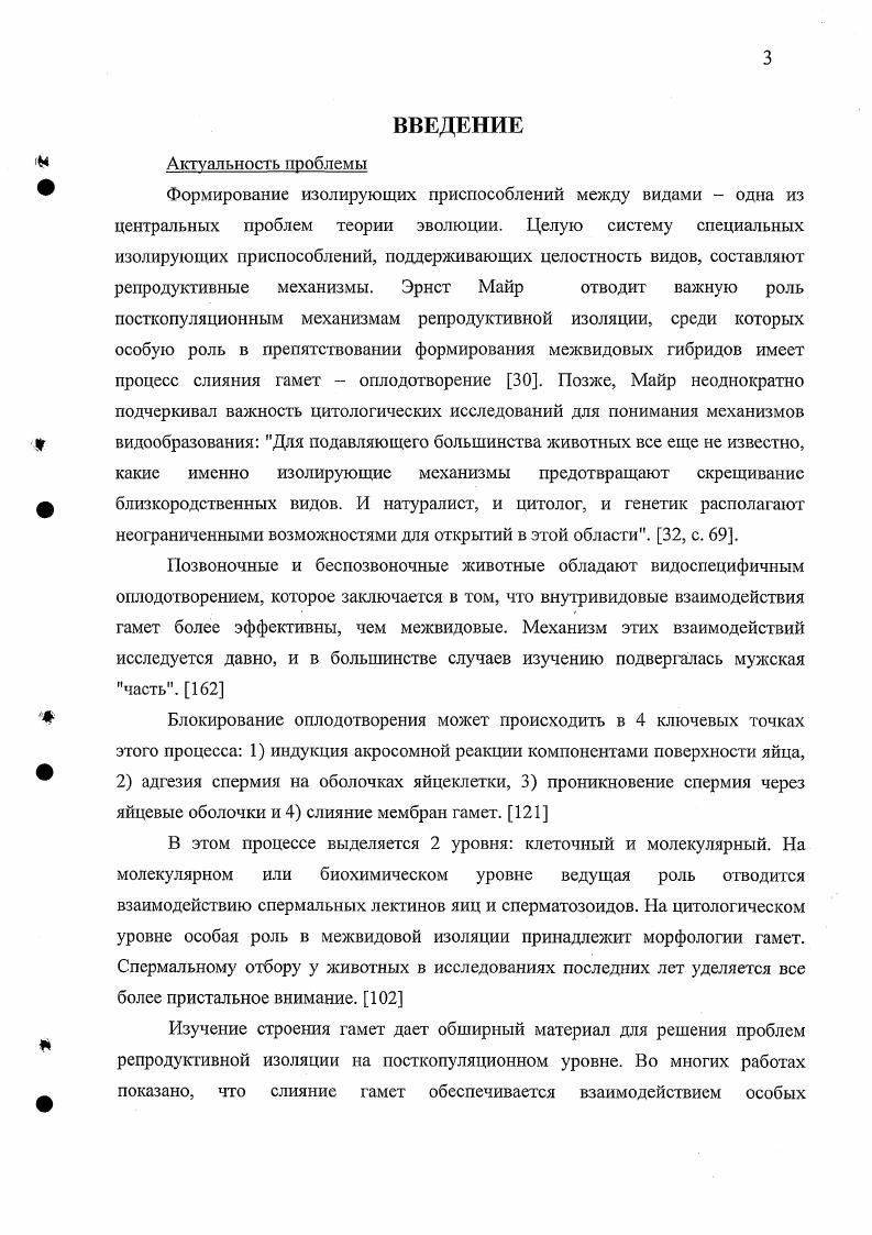 Ультраструктура спермиев и проблемы систематики.