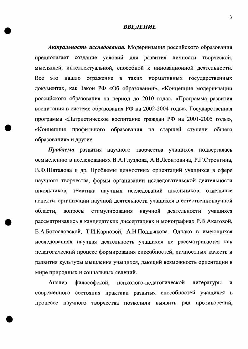 деятельности учащихся в условиях НОУ. 