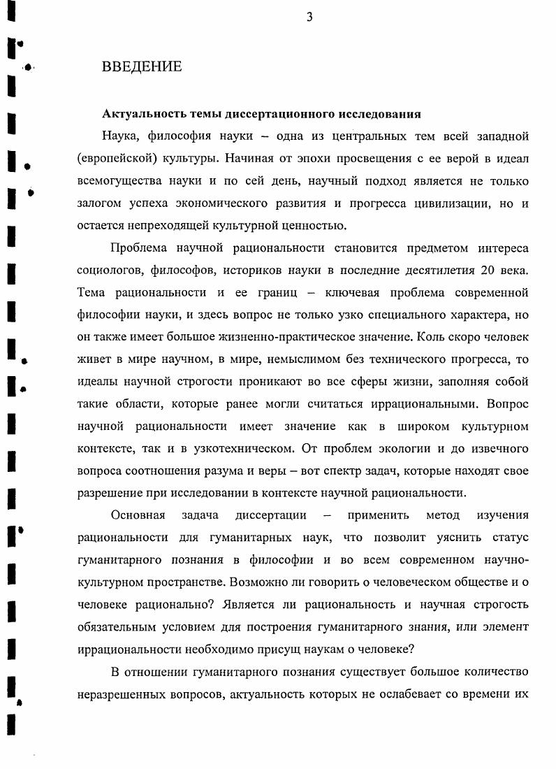  2. Становление классически рационального образца гуманитарных наук.