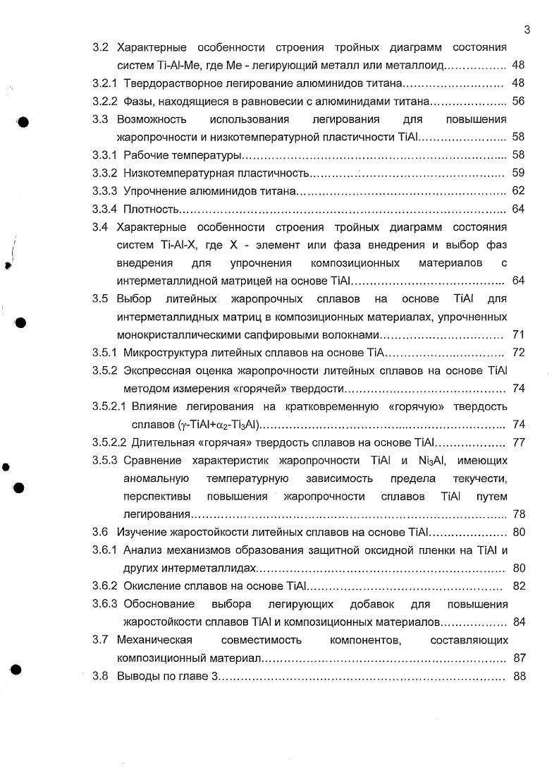 интерметаллидной матрицей, упрочненные металлическими или керамическими волокнами 