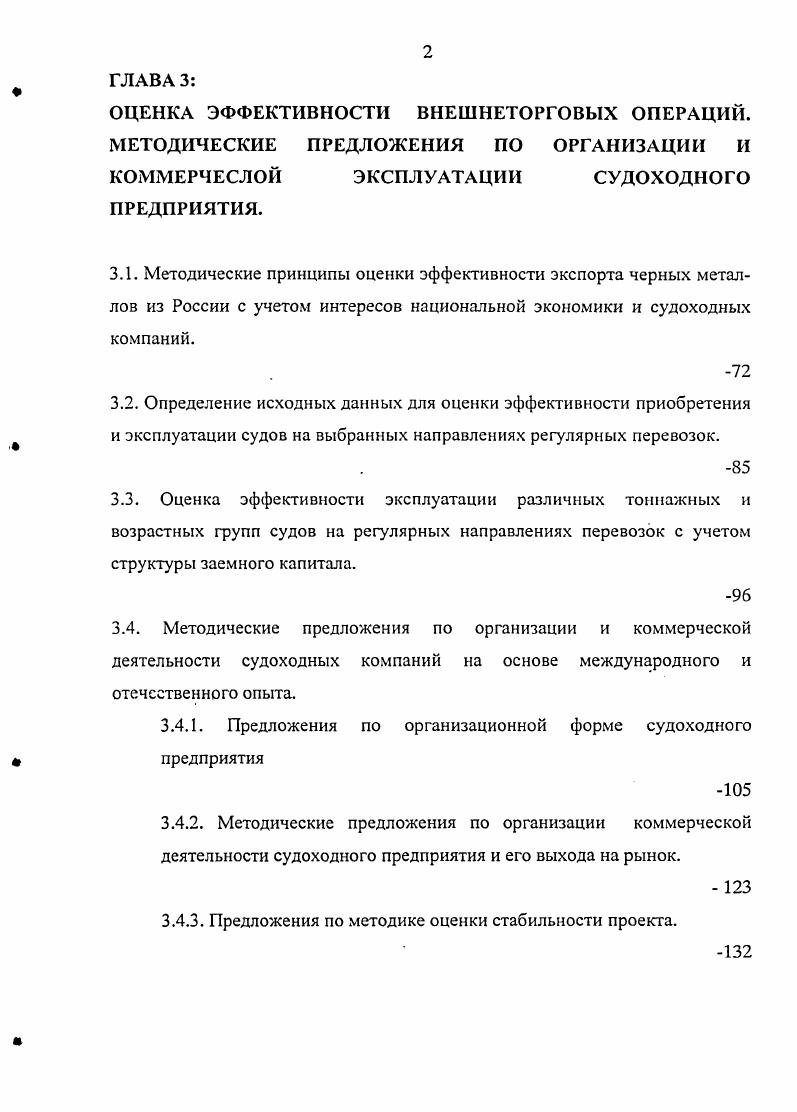 2.1. Методические основы анализа рынка перевозок массовых грузов.