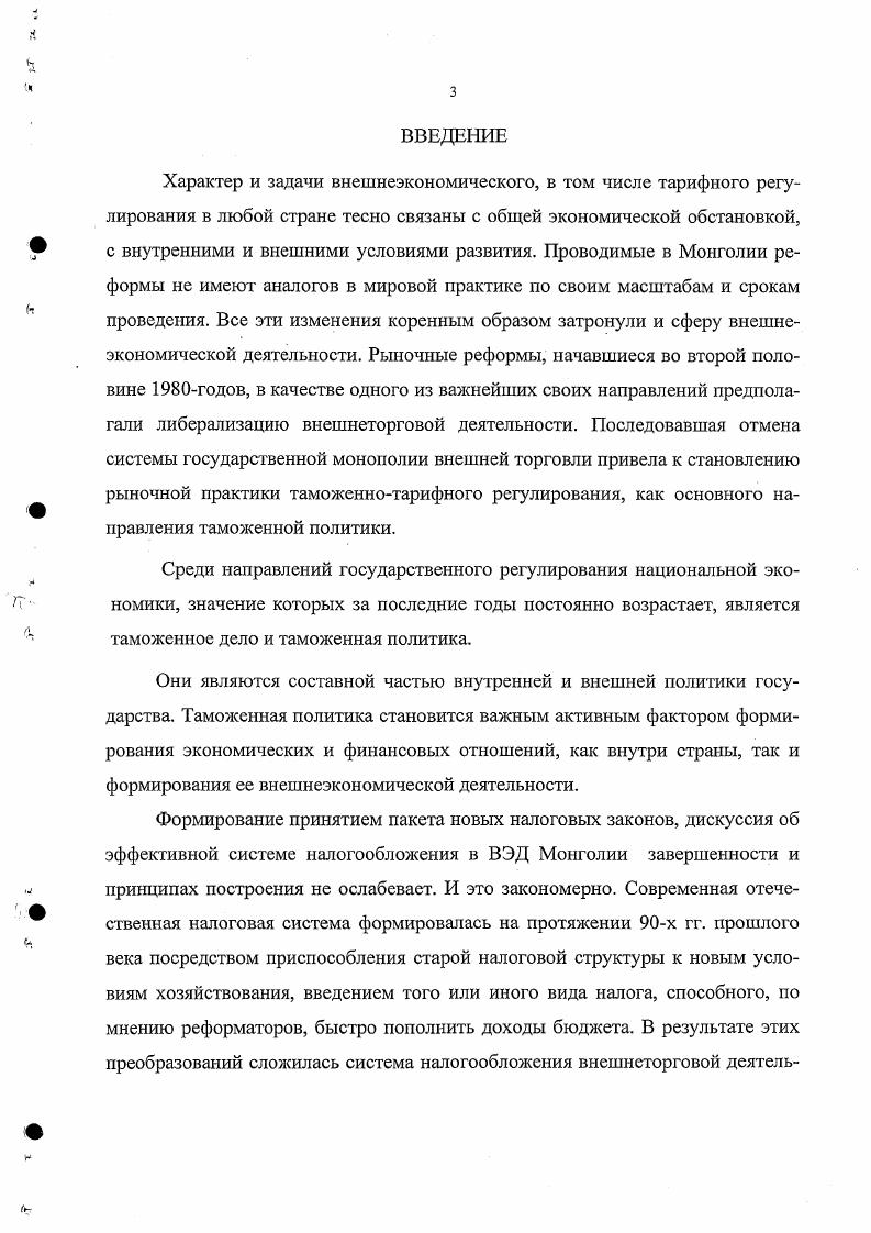 1.1. Экономическая сущность налогообложения внешнеторговых операций.
