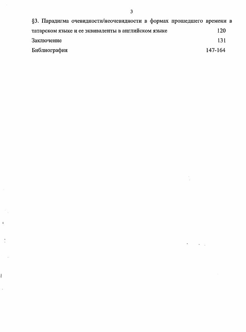 2. Прошедшее категорическое время на ды в татарском языке и его