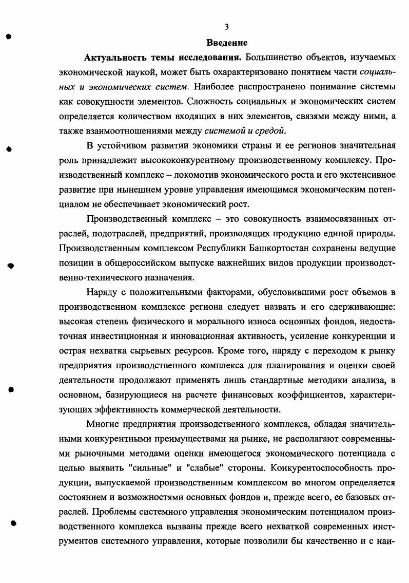 1.1 Сущность понятия и подходы к формированию экономического 