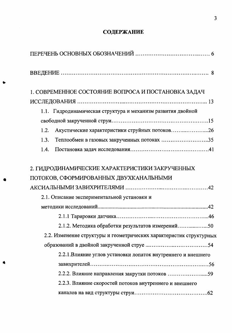 1.2. Акустические характеристики струйных потоков