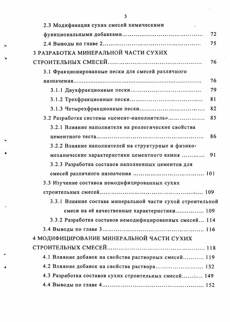 1 СОВРЕМЕННОЕ СОСТОЯНИЕ ПРОИЗВОДСТВА И ПРИМЕНЕНИЯ СУХИХ СТРОИТЕЛЬНЫХ СМЕСЕЙ