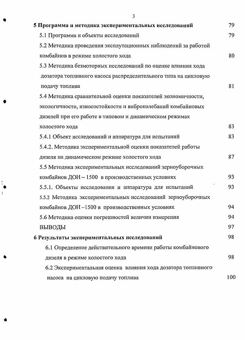 1 Состояние вопроса и задачи исследования