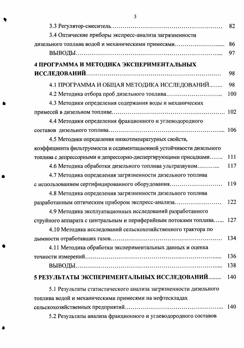 1.2 Способы и средства очистки дизельного топлива от воды и механических примесей. 