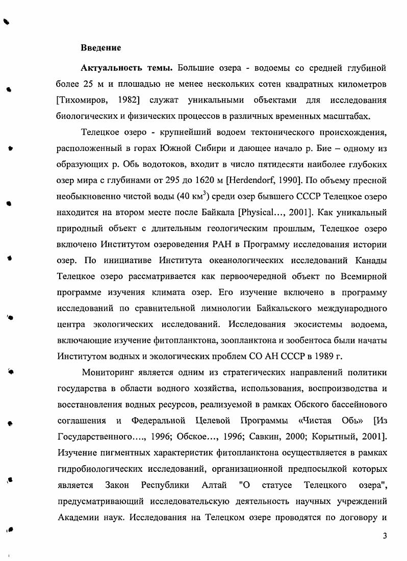 1.2. Хлорофилл а как показатель биомассы фитопланктона.