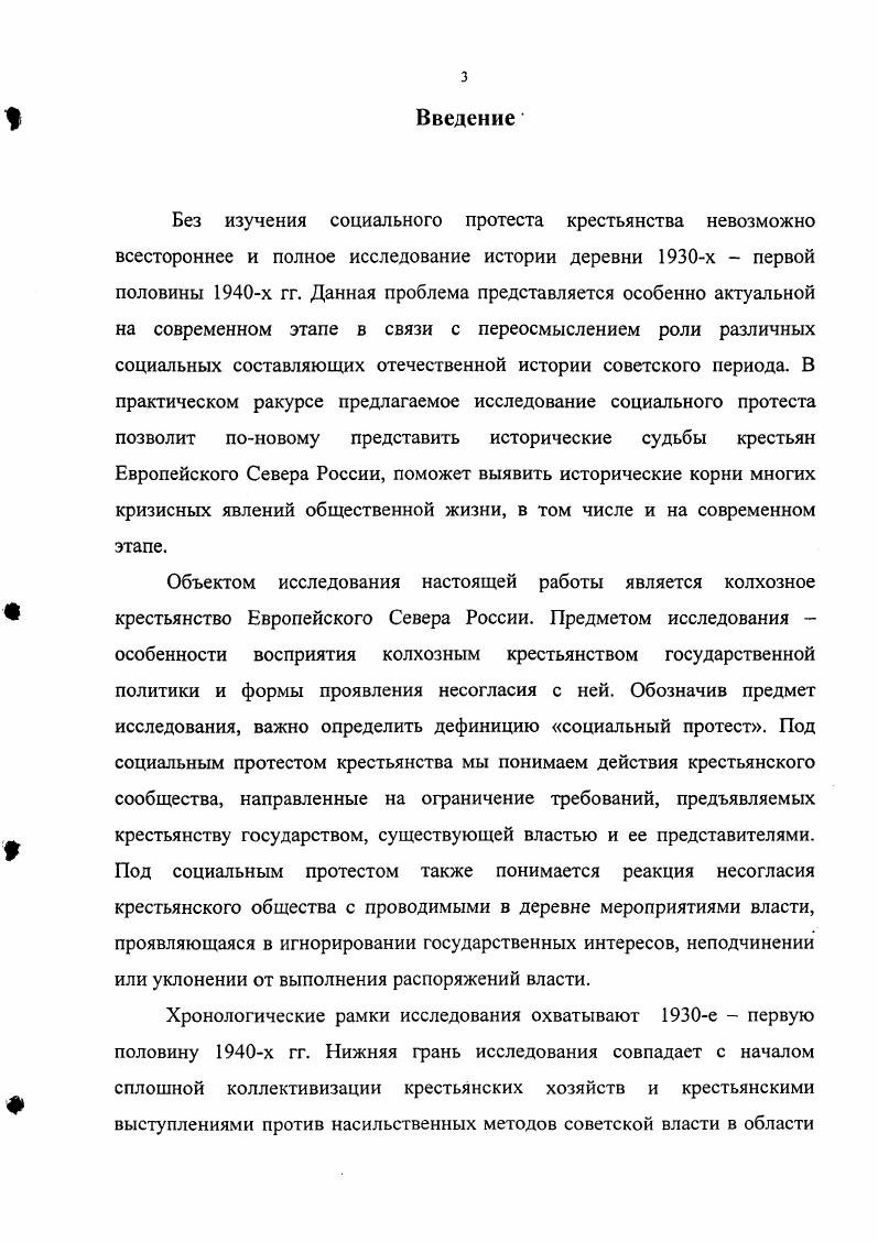  2. Уклонение от выполнения повинностей.