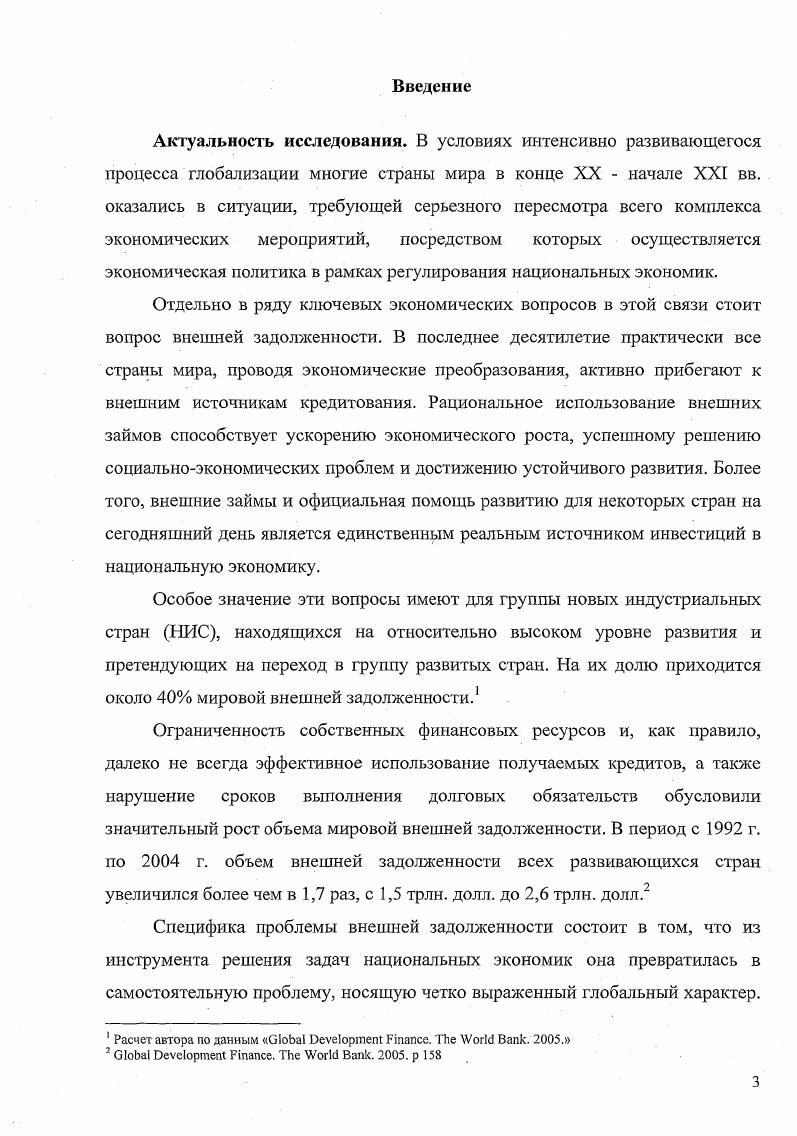 1.1. Внешняя задолженность в современной мировой экономике.