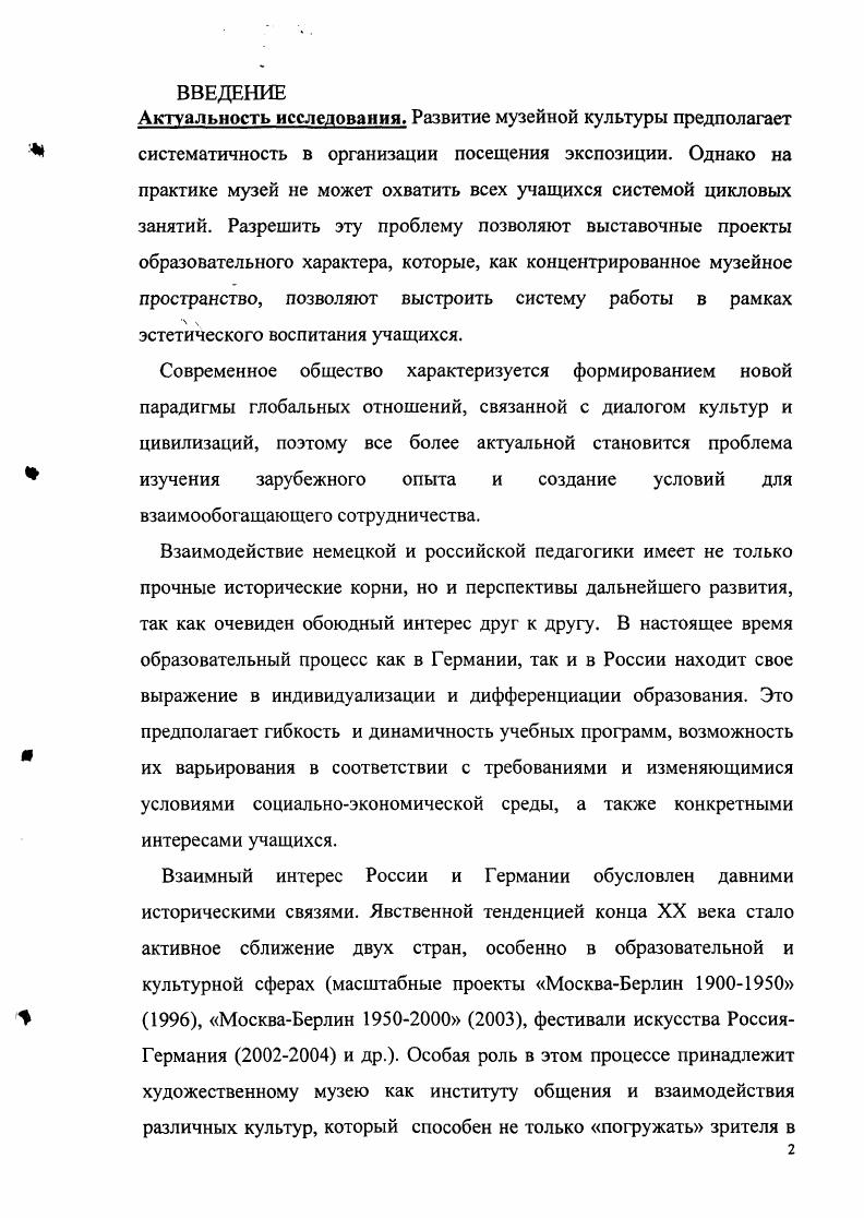 реализации выставочных проектов образовательного характера	стр.	 