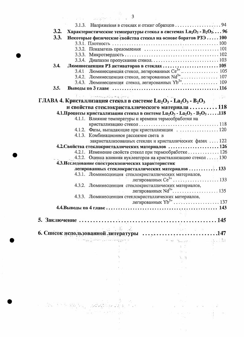1.2. Свойства стекол в системе ЬагОз В2О3.