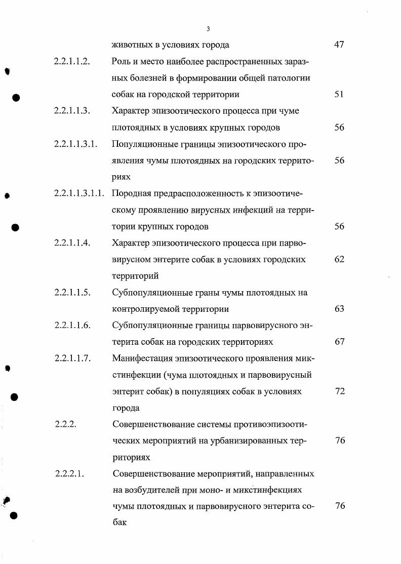 1.3. Эпидемиологоэиизоотологический надзор в популяциях риска в условиях города