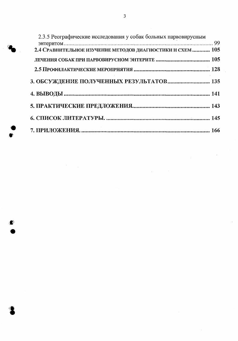 1.2 Распространение парвовирусных инфекций собак