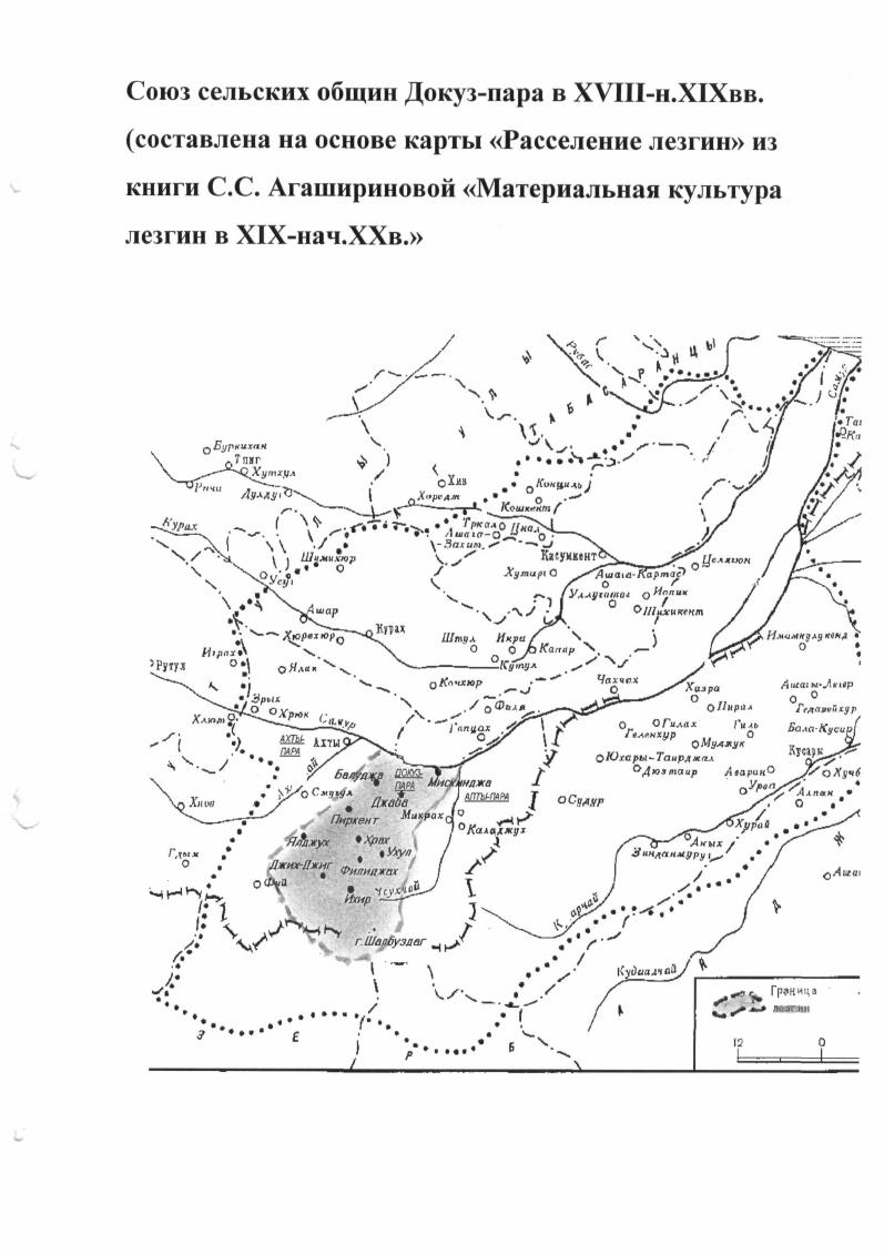 2.Экономическое развитие Докузпары.