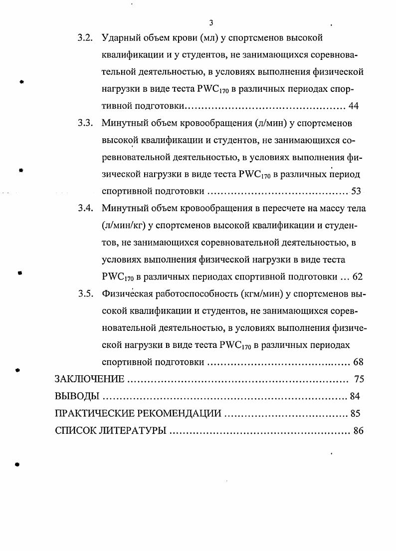 у лиц, занимающихся различными видами спорта 