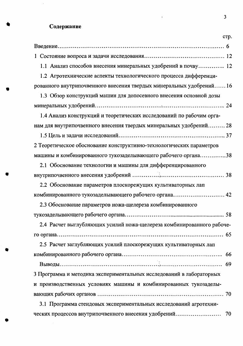 1.1 Анализ способов внесения минеральных удобрений в почву. 