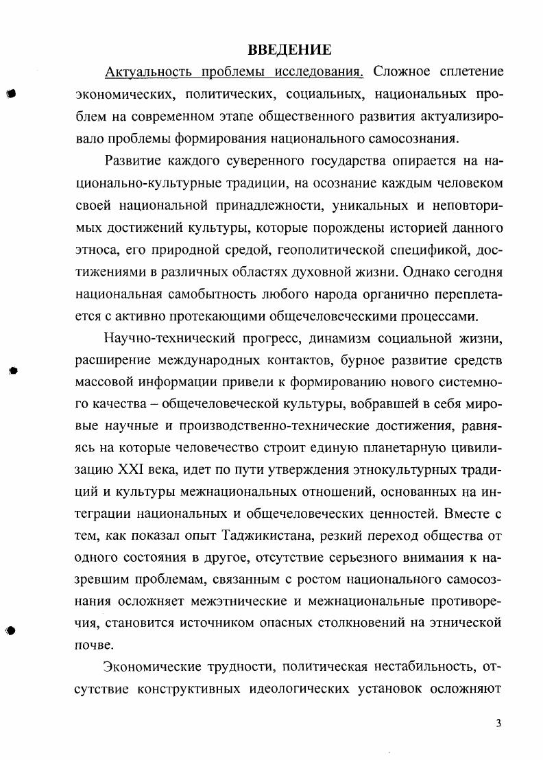 Предметом исследования стал педагогический процесс формирования национапьного