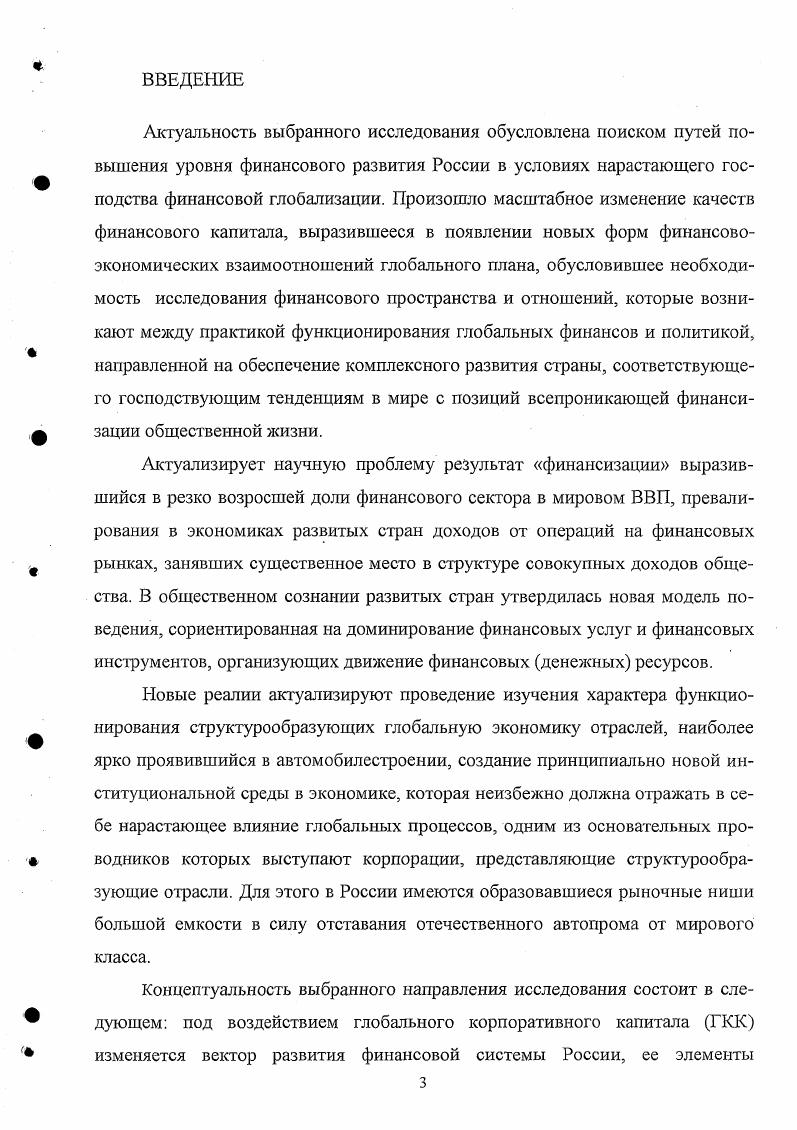 1.1 Теоретикометодологические основы влияния финансовой