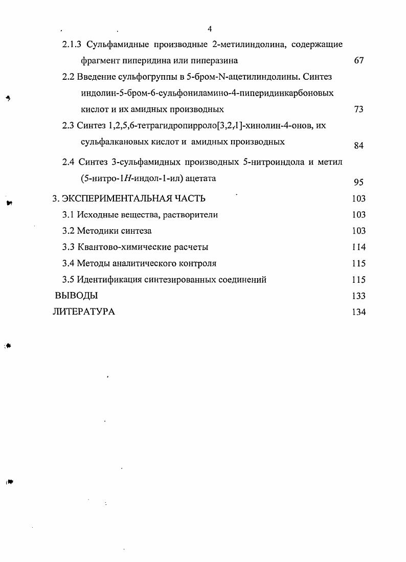 1.1.2 Синтез и использование производных индола