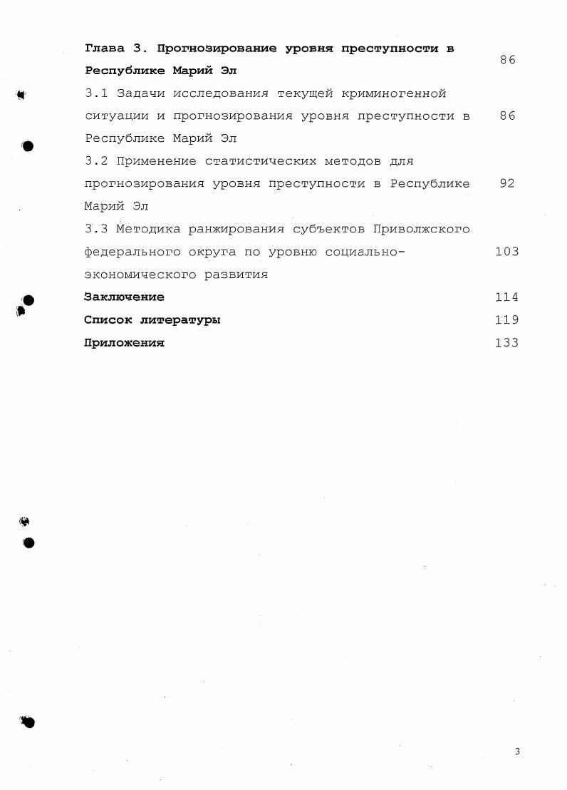 1.1 Социальноэкономическое положение региона и его влияние на уровень преступности