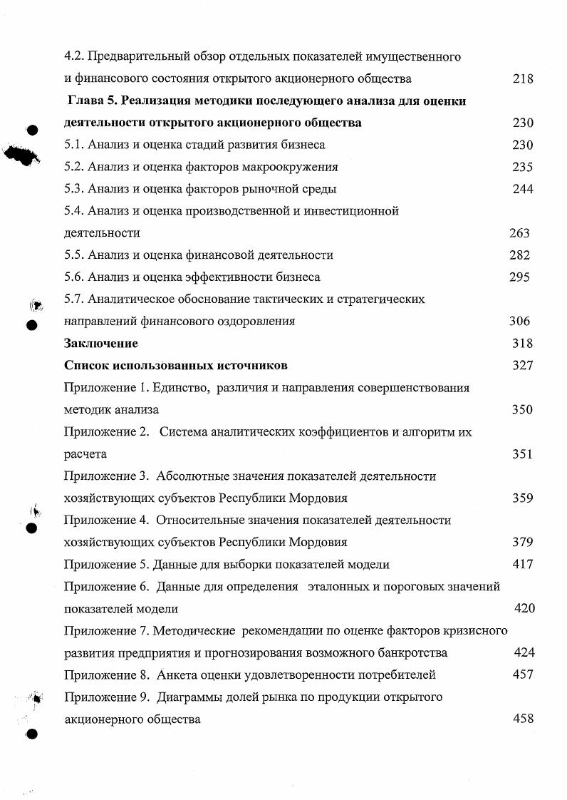 1.1. Аналитическое обоснование становления и развития антикризисного менеджмента