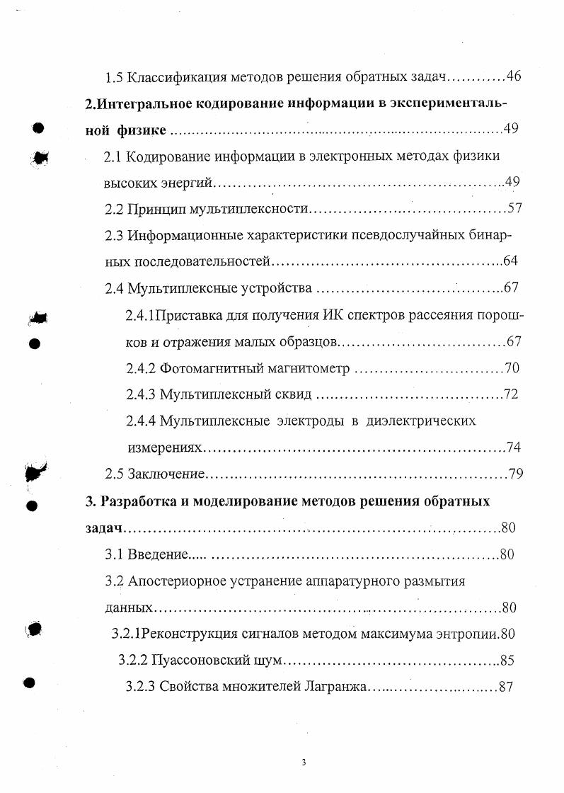 1.2 Типичные обратные задачи экспериментов