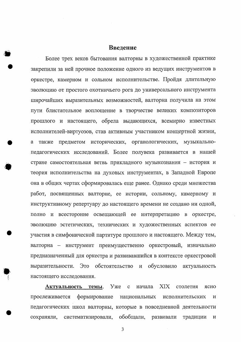 Глава 1. Натуральная валторна  забытый