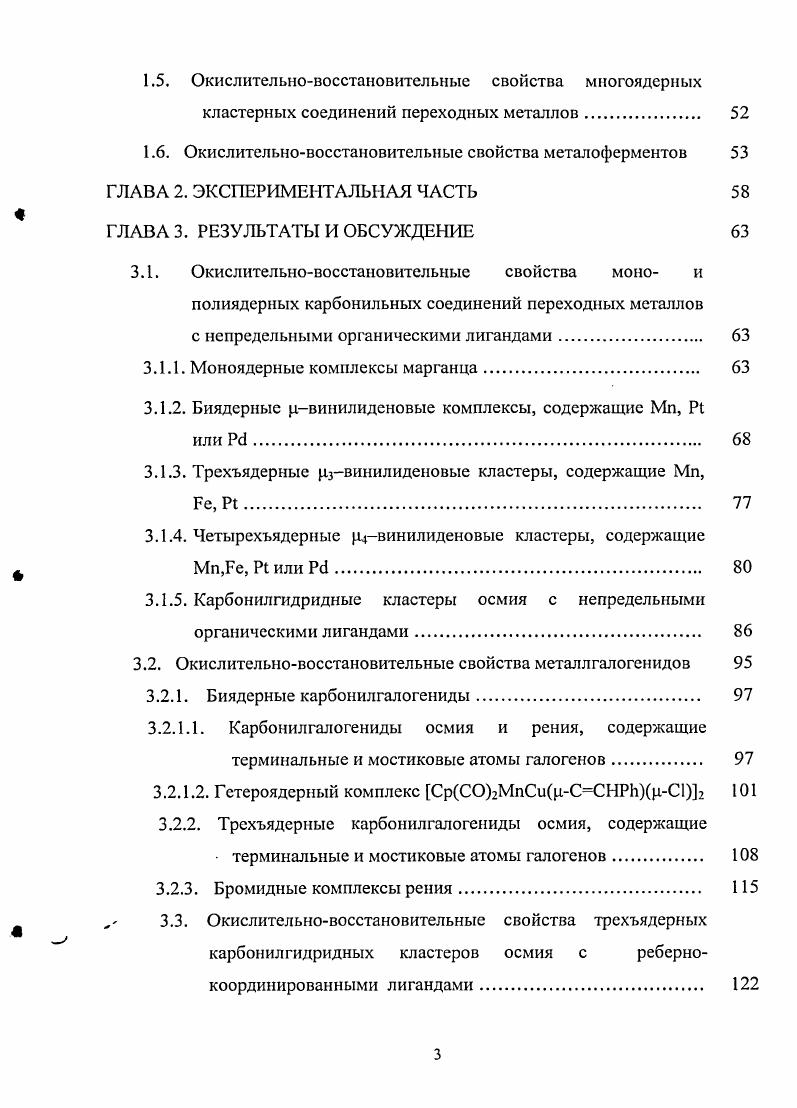 1.2.2. Трехъядерные соединения металлов циклического строения 