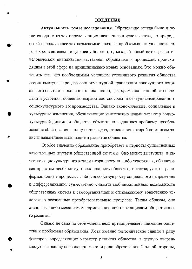 1.2. Кризис образования источник рождения новой парадигмы. 