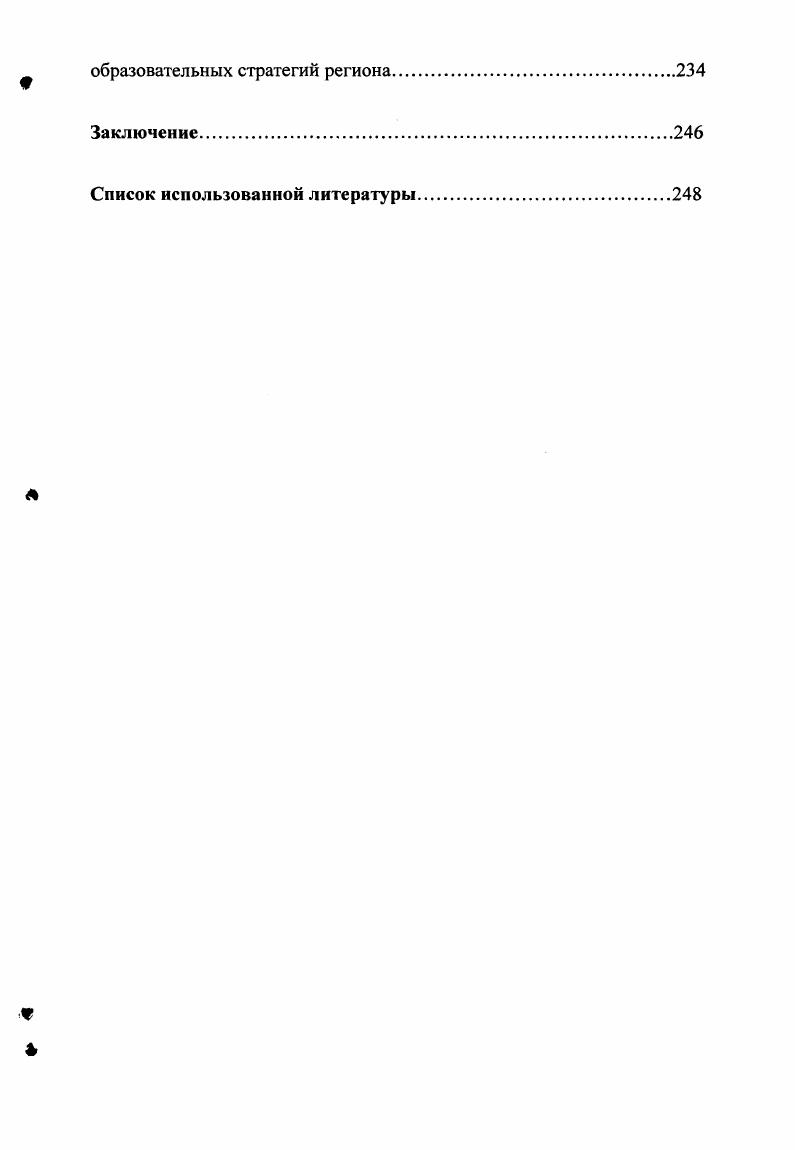 Только благодаря возможности выражения антропологической реальности в системе социально закрепленных средств духовного производства от психологических и лексикограмматических до логикодискурсивных, внешнее, объективное и материальное обретает способность становиться фактом сознания превращаться в идеальный образ окружающего мира. Познавательный образ как результат трансформации материального в идеальное, характеризуется прежде всего фиксацией отраженных в нем предметов и явлений в языке, непосредственной действительности мысли К. Маркс. Но язык всего лишь форма вещественнопредметного выражения идеального и имеет к нему столь же отдаленное отношение как и нейродинамические структуры человеческого мозга. Образ как форма идеального находит свое непосредственное знаковосимволическое выражение в языке, в его нравственно воспринимаемых вещественнотелесных конструкциях. См. Гайденко Н. П. Рациональность и культура. М., . См. Дубровский Д. Н. Открытие сознания Вопросы философии. Иначе говоря, знаковосимволические образования языка никак не связаны с вещами, знаками которых они являются. Эта связь обнаруживается только в процессе превращения слова в практическое действие и его результат вещь, предмет. В составе практической преобразовательной деятельности человека в качестве ее необходимого элемента, своего рода метаморфозы осуществляется идеализация реальности в ее формах. В силу обусловленности практикой, содержание, форма и структура образа имеют далеко не однозначный характер в том смысле, что определяются конкретными потребностями и интересами человеческого существования. Поэтому познавательный образ всегда фиксирует не любые, а совершенно определенные свойства объекта именно те, которые имеют безусловную значимость для жизни и деятельности субъекта. Так если речь идет о наглядных образах чувственного восприятия, то они обнаруживают черты очевидной зависимости от индивидуальных потребностей, интересов и практических задач. Не вызывает сомнений и обусловленность практикой мысленных, т. Последние, в отличие от чувственных образов детерминированы факторами не индивидуальной, а общественной деятельности. Единство избирательности и вместе с тем целостности образа обнаруживается во взаимосвязи тенденций дифференциации и интеграции антропологического познания, в установках на формирование единой картины мира и человека. Социокультурная природа и обусловленность образного познания выявляется в частности в зависимости его содержания не только от состояния современных знаний, но и от знаний, приобретенных в историческом прошлом. Вовторых, в силу преемственности в эволюции познавательного образа в его содержании всегда наличествуют коннотации, связанные с предшествующими стадиями развития. Безусловно, изменение социокультурных условий формирования образа определяет и преобразование соответствующего и духовного и практического опыта, опосредующего процесс образного отражения реальности. Вместе с тем, познавательный образ отличается достаточно высокой степенью устойчивости, что объясняется и преемственностью, и известной консервативностью знания. В третьих, наличие элементов истории и современности, связь прошлого и настоящего в содержании образного мышления выполняет принципиально важнее познавательные функции. Достаточно сказать, что эта связь служит основой теоретической реконструкции прошлого, свойственных ему видов духовной и практической деятельности людей5. К числу важнейших моментов познавательного образа принадлежит его аксиологическая составляющая. Можно утверждать, что социокультурный контекст выражается в составе образа в виде его ценностной компоненты. Само собой разумеется, что ценностные характеристики и отношения столь же объективны как и явления природной и социальной реальности и их отражение в оптике образного мышления осуществляется на основе общих законов познавательной деятельности, хотя характеризуется целым рядом специфических черт, обеспечивающих высокую степень целостности, смысловой оформленности образа, а также его способность к выражению вполне определенных антропологических или социальных потребностей и интересов. Познавательный образ как универсальный способ духовного освоения человеком мира имеет двоякий смысл. Йейтс Ф. Дж. Бруно и герменевтическая традиция. М., . С. . 