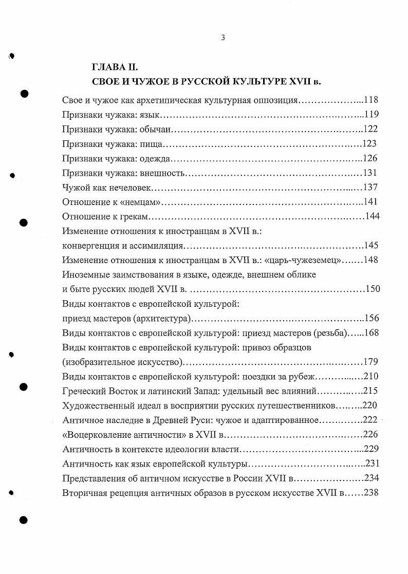 СТАРОЕ И НОВОЕ КАК ОСНОВОПОЛАГАЮЩАЯ ОППОЗИЦИЯ РУССКОЙ КУЛЬТУРЫ XVII в.