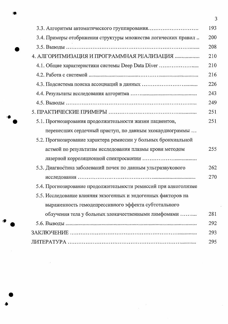 1.2. Современные подходы к обнаружению знаний в базах