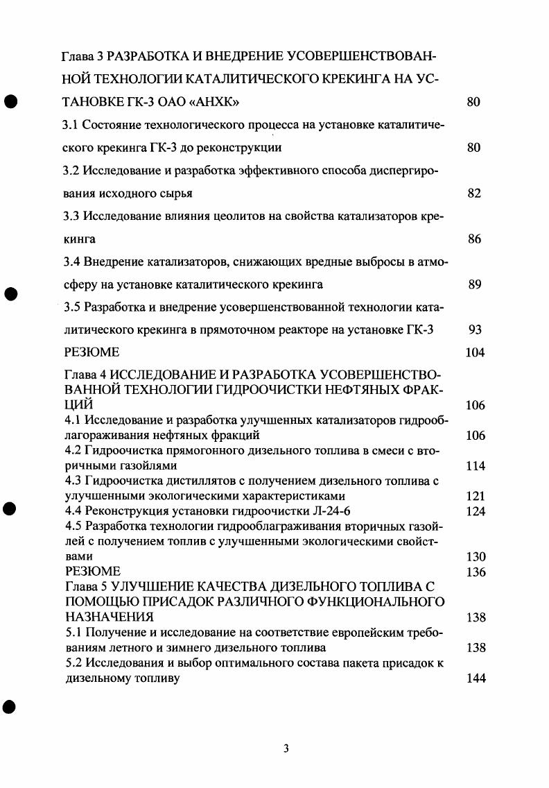 1.2 Состав, свойства и требования к качеству современных дизельных топлив 