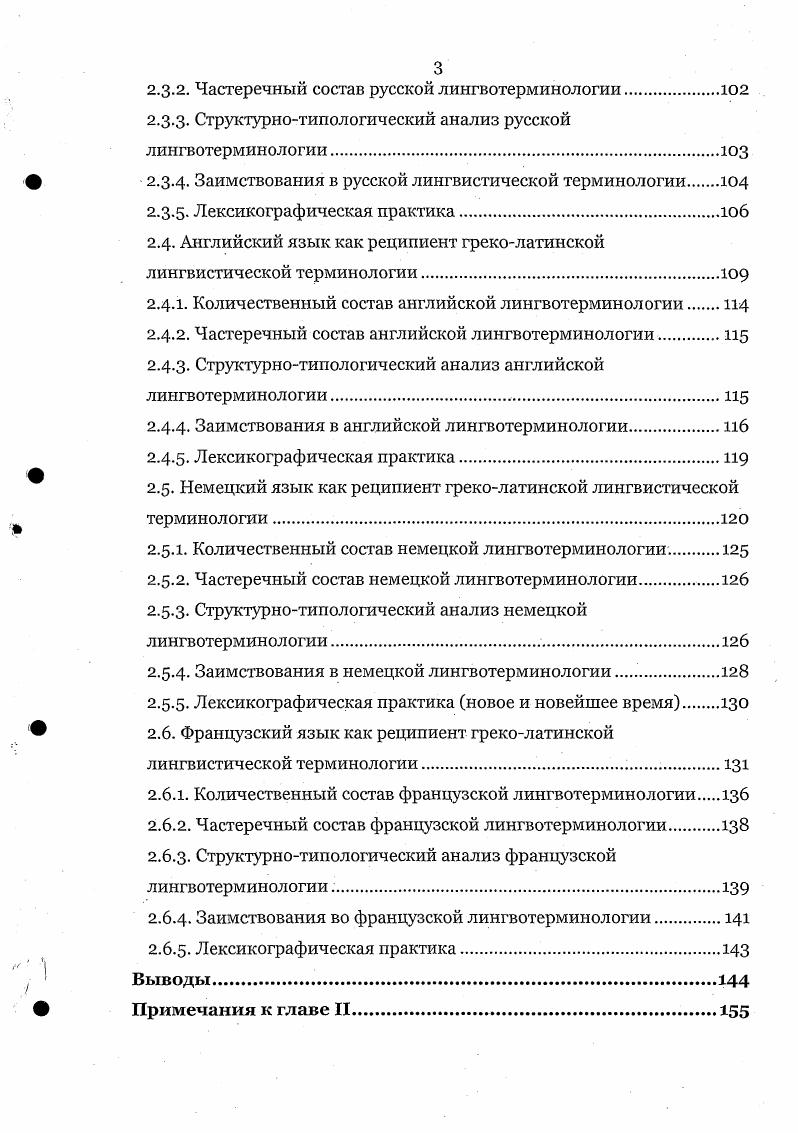 1.2. Онтологические признаки метаязыка лингвистики.