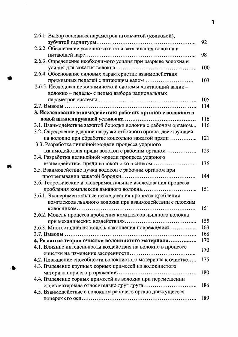 1.1. Методы получения короткоштапельного льняного волокна