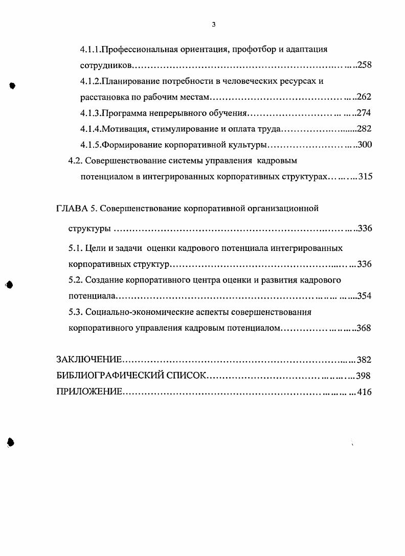 
1.2.Генезис кадрового менеджмента ИКС