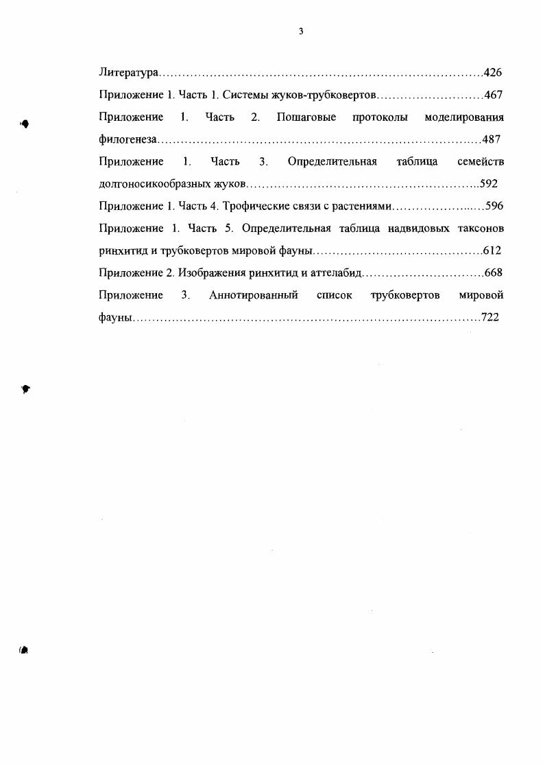 Глава. 3. Морфология жуковтрубковертов