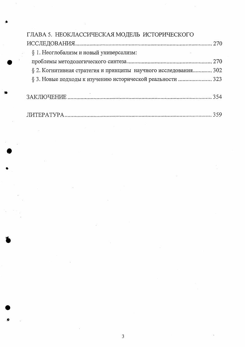  1. Природа методологической деятельности в исторической науке 