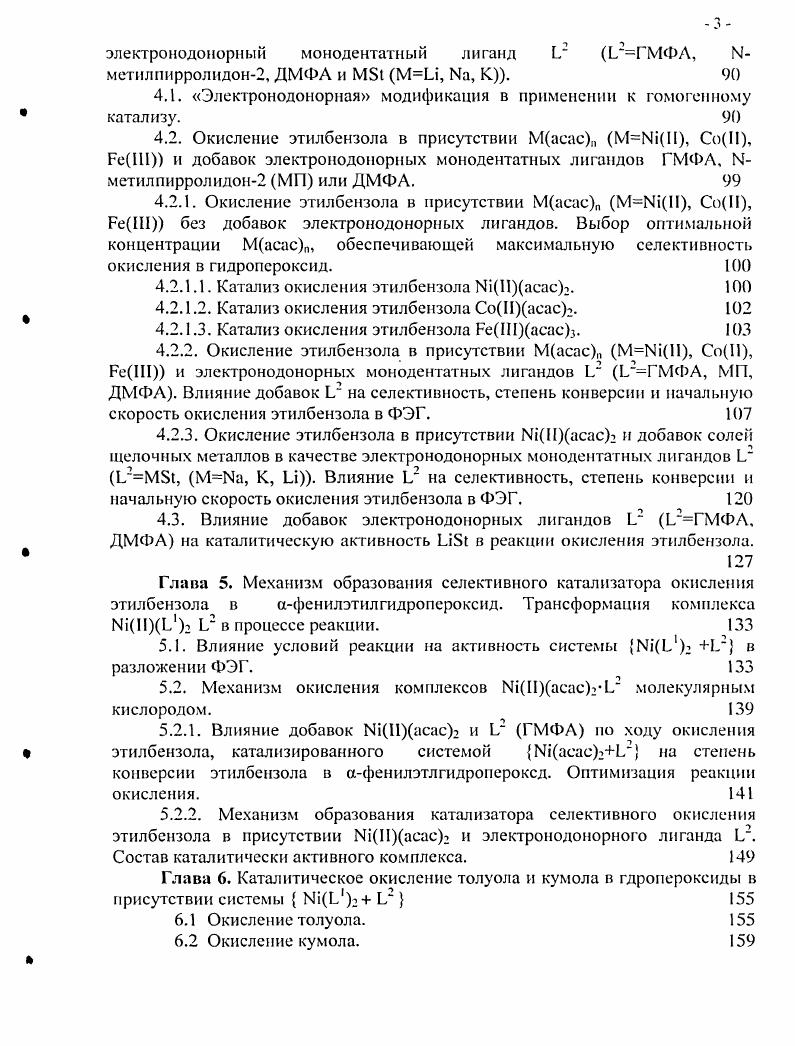 1.1.1 .Катализ реакции зарождения свободных радикалов. 