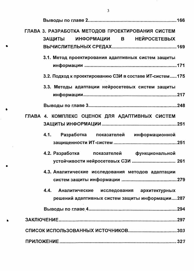 1.1. Особенности защиты информации в биологических системах